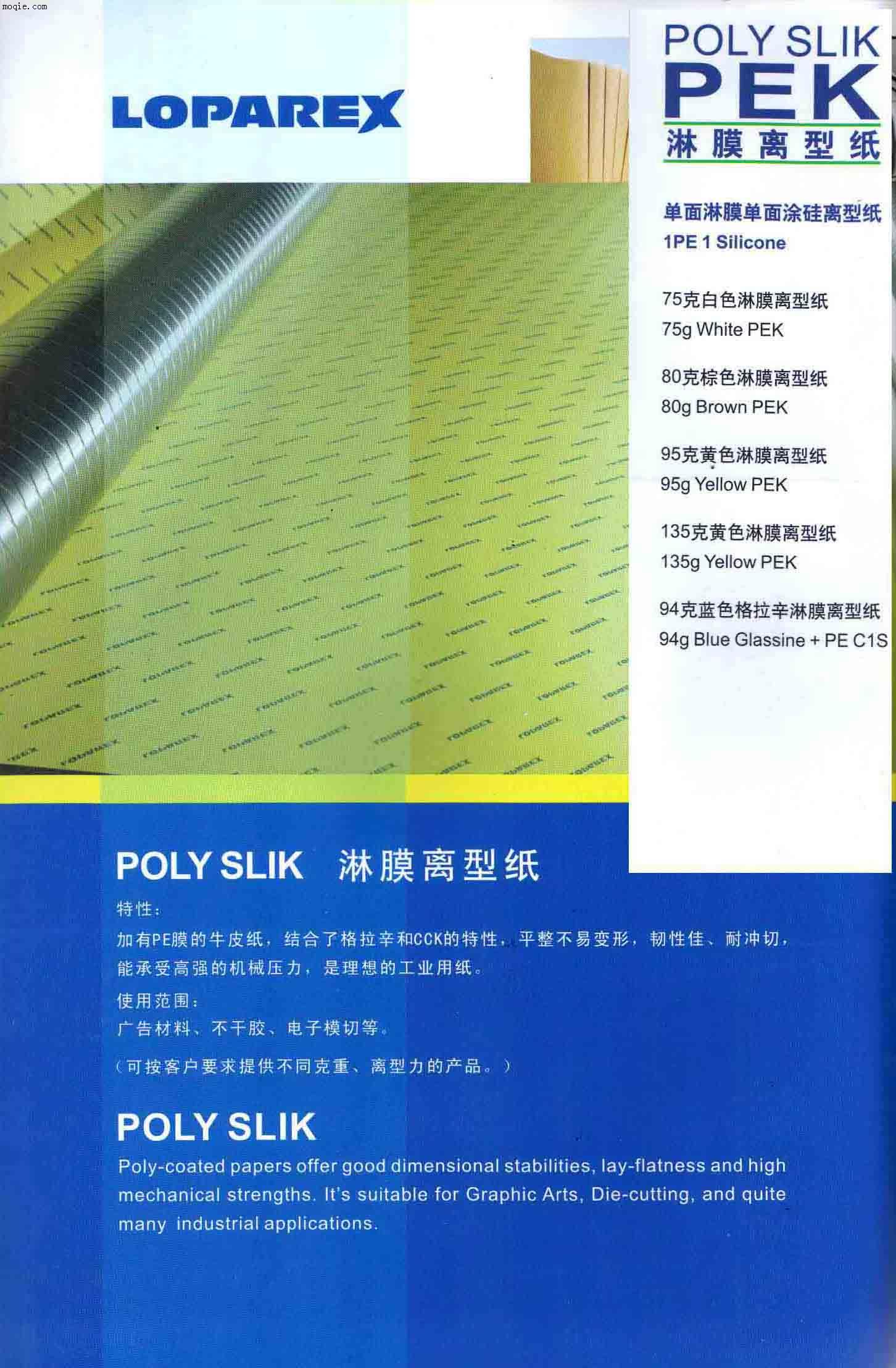 淋膜離型紙 單面涂硅