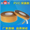 中山皇**PVC雙面膠帶7968耐溫耐濕