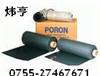 羅杰斯PORON ****代理