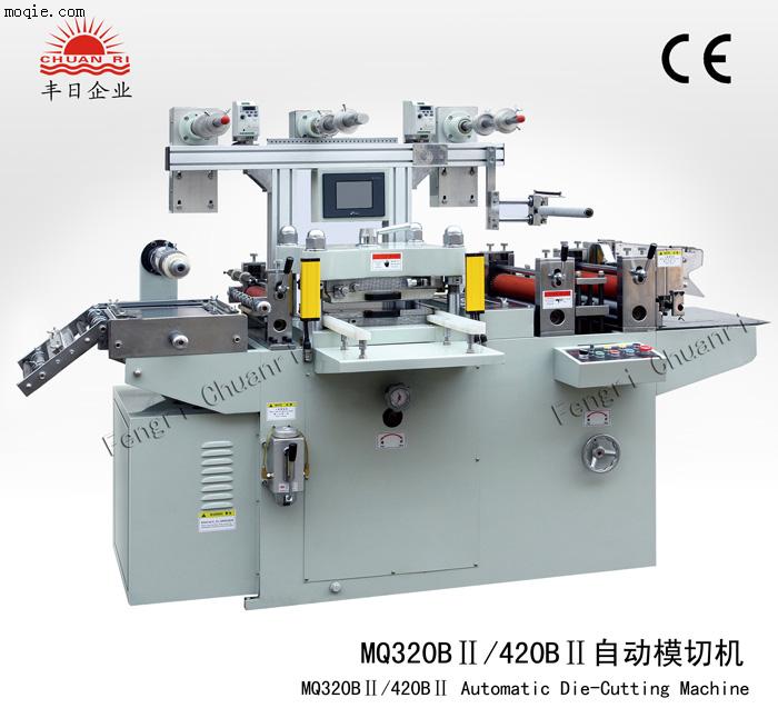 MQ320BⅡ/420BⅡ自動模切機