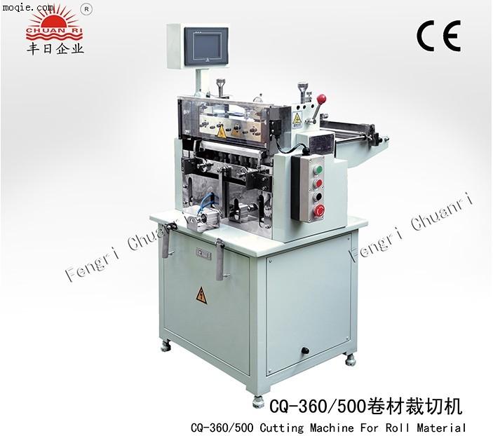 CQ360/500卷材裁切機