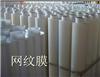 PE網紋保護膜
