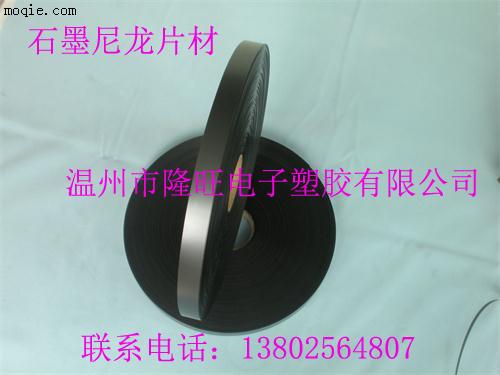 石墨尼龍片材