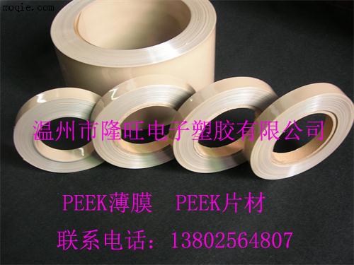 PEEK薄膜