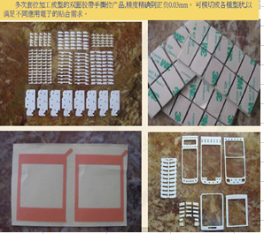 手機(jī)，相機(jī)，掃描打印機(jī)等電子產(chǎn)品模切材料