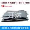 KD-10雕刻刀模專用鋼板