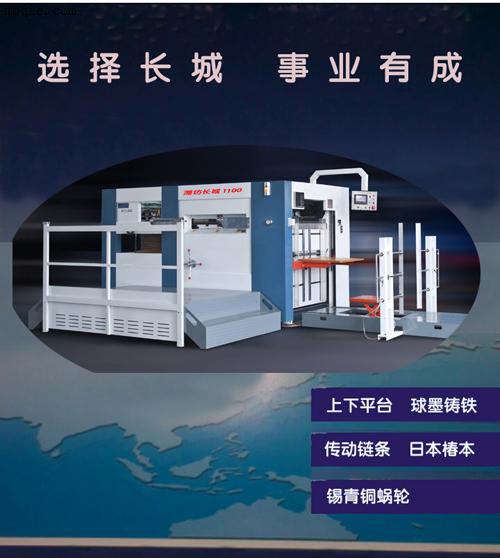 濰坊長城CY1100燙金模切機