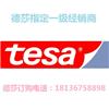 青島市TESA德莎68585PET雙面膠帶