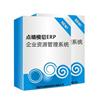 點晴模切ERP企業資源管理系統