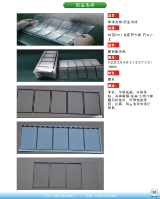 防塵泡棉
