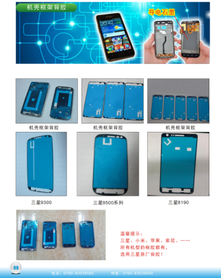 機殼框架背膠