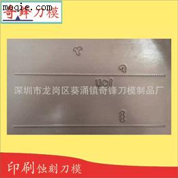 蝕刻刀模  虛線刀 特殊刀線加工