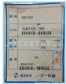 日本三櫻化研SAT116T