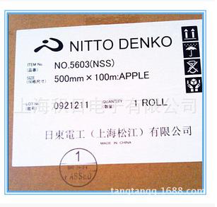 現貨日本原裝NITTO  5603