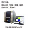 日本BETHEL熱分析儀器熱傳導檢查設備TSI2
