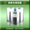 75UM 防靜電離型膜