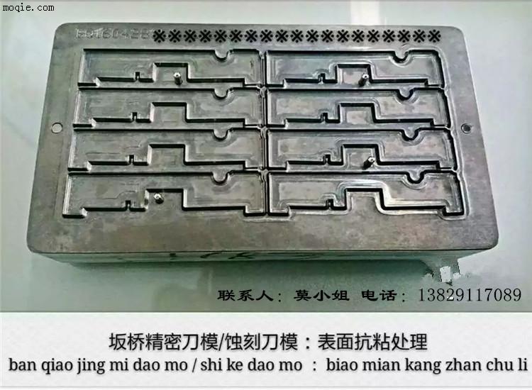 蝕專業供應刻刀模/腐蝕刀模/雕刻刀模