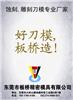 坂橋精密模具01