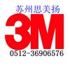 現貨3M7413D高溫膠帶