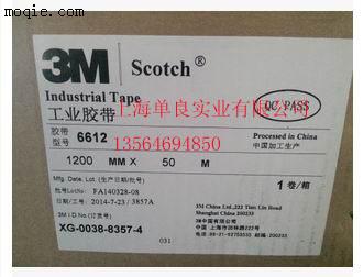 現貨供應3M6612膠帶-上海單良實業