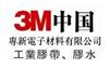 3M4550膠水特價供應