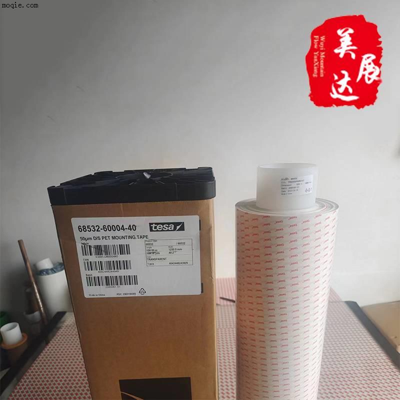 德莎68532透明PET雙面膠帶tesa68532