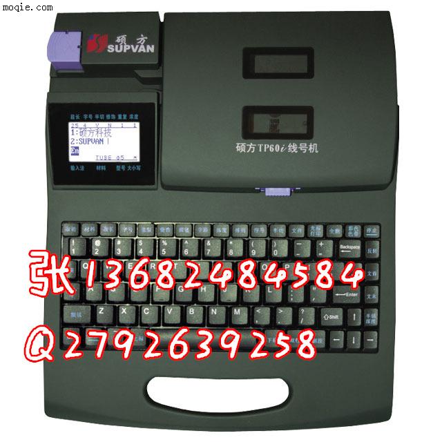 Tp66i印號機_陜西省碩方印號機TP66i