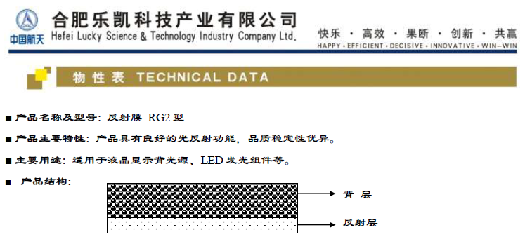 樂凱反射膜RG2-150