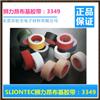 銷售SLIONTEC獅力昂布基膠帶3349