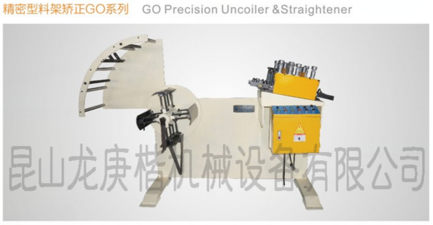 GO精密型二合**料架矯正機