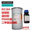 道康寧DC184