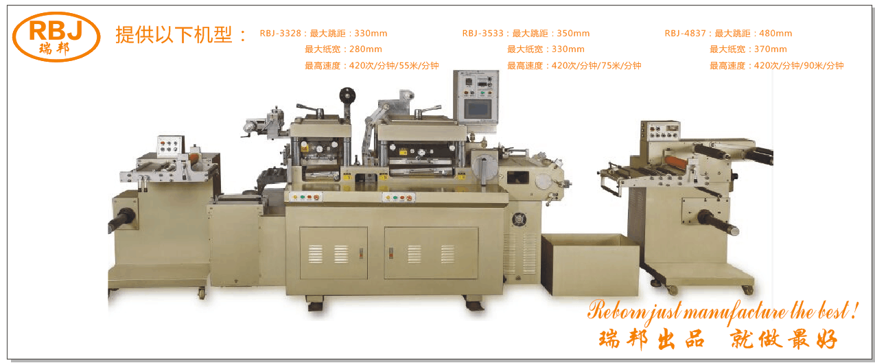 RBJ-330高速燙金模切機