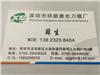 深圳市祥順激光刀模有限公司