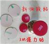 新恒生產強力雙面膠帶粘接手機支架
