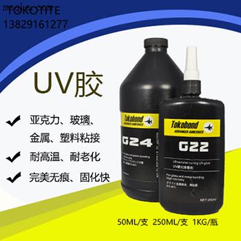 供應uv膠，無影膠生產廠家，廠家直銷
