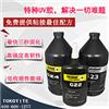 耐高溫uv膠水，低收縮率，高透明高韌性u(píng)v膠