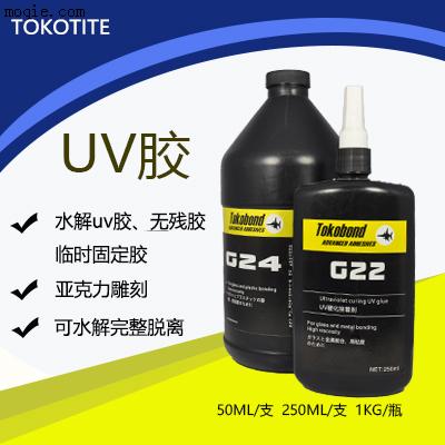 供應水解uv膠，臨時固定，可拆卸膠水，適應玻璃減薄