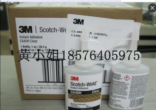 3M膠水CA40H強力萬能膠水 快干膠80倍502