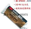 原裝正品3MDP8005膠水_DP8005膠水_3