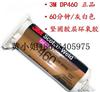 3MDP460強力環氧樹脂膠水雙組份AB結構快干膠