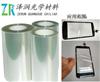 0-2g抗靜電保護膜，PU保護膜，6+5PU保護膜
