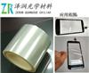 3-5g硅膠保護膜，低粘高排氣保護膜，高透低粘保護
