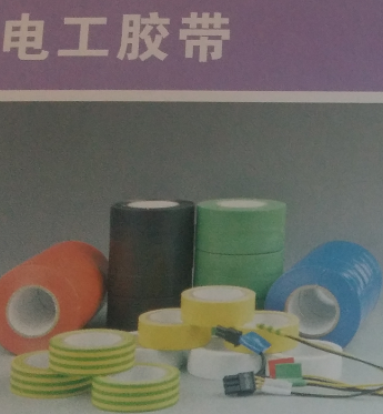PVC電工膠帶