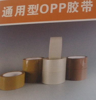 OPP膠帶