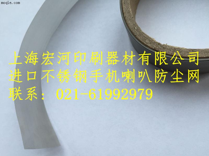 日本不銹鋼手機喇叭網(wǎng)防塵網(wǎng)