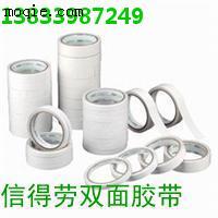 廠家直銷雙面膠帶