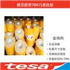 TESA70415_德莎70415易拉膠