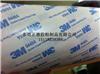 3M通用型膠帶 3M9448A