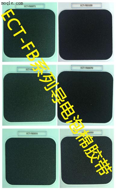 ECT-FB系列導電泡棉膠帶