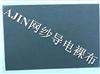 M-200-PCNR 網紗/網紋導電裸布